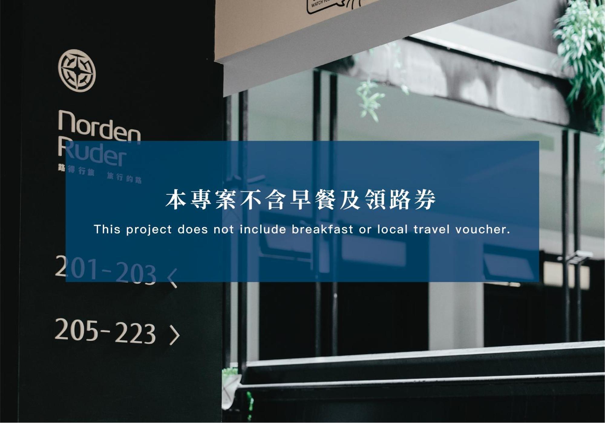 T'ai-tung 路得行旅 国际青年旅馆旅舍 外观 照片